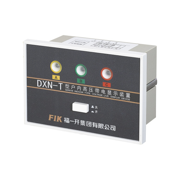 DXN-T户内高压带电显示装置(Ⅰ型) 或 GSN-T
